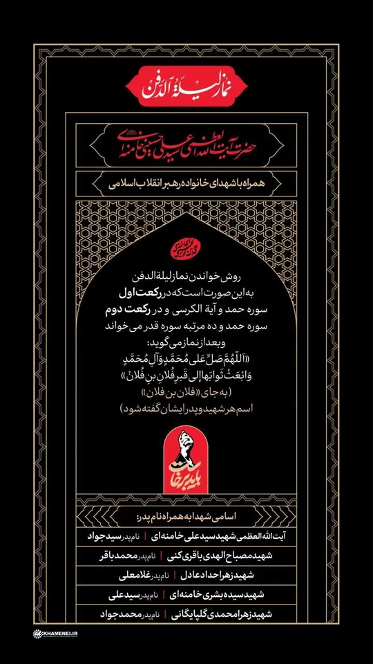 لیلقه الدفن