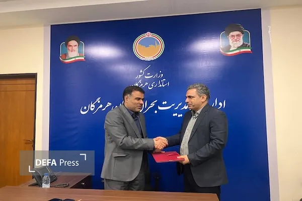 هرمزگان