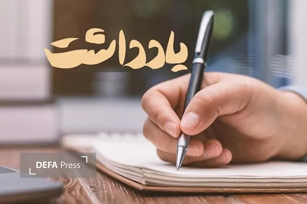 دفاع پرس یزد