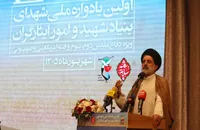 تجلیل از خانواده شهدای بنیاد شهید آذربایجان‌شرقی در نخستین یادواره ملی شهدای بنیاد