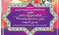 برگزاری جشن ولادت امام حسن (ع) در یادمان شهدای گمنام شهرک شهید «باقری»
