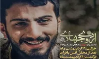 برگزاری اردوی جهادی به نیابت از شهید «مصطفی صدرزاده»