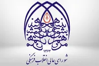 شورای عالی اتقلاب فرهنگی بر ادامه مسیر «شهیدان علم» و افشای «تروریسم علم‌ستیز» آمریکا تاکید کرد
