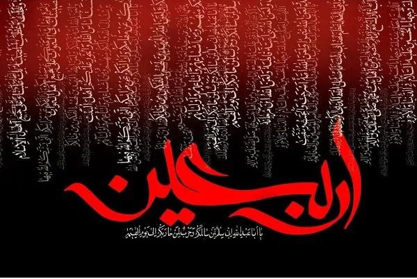 اربعین اربعین
