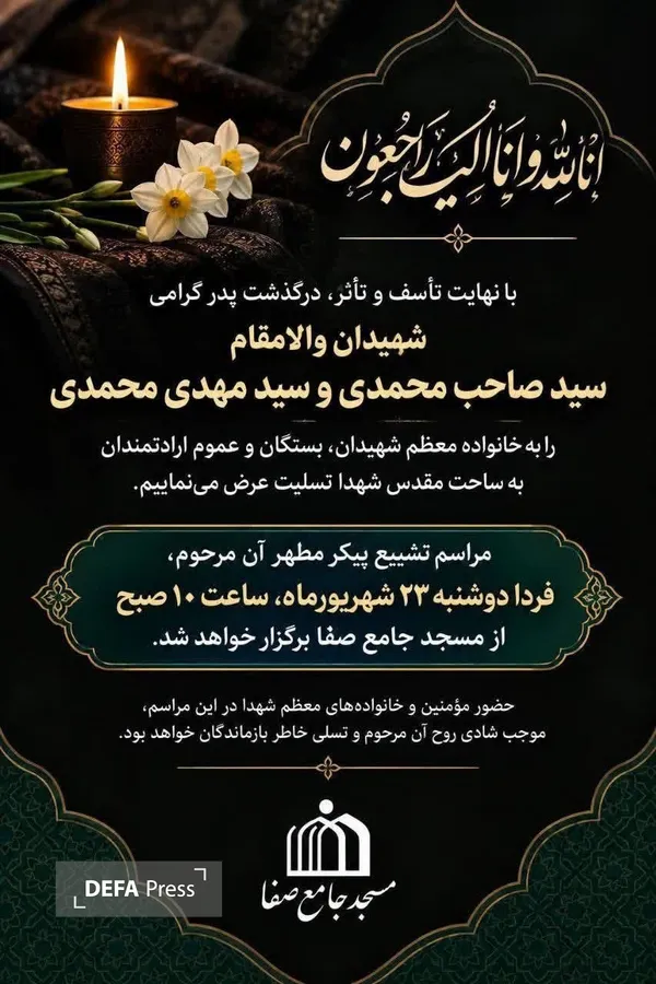 پدر شهیدان محمدی پدر شهیدان محمدی