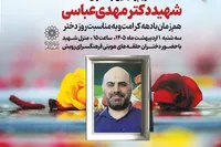 ویژه برنامه «مهرآیین» به همت فرهنگسرای رویش