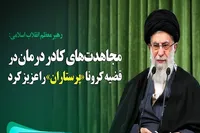 فوتوتیتر/ مجاهدت‌های کادر درمان در قضیه کرونا، پرستاران را عزیز کرد