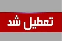 مراکز اداری و آموزشی استان تهران فردا چهارشنبه یکم بهمن ماه تعطیل است