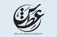 نشریه عطش در کربلای معلی منتشر شد