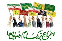 اجتماع بزرگ امام رضایی‌ها ۹ اردیبهشت در تهران برگزار می‌شود