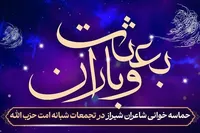 حماسه‌خوانی شاعران در تجمعات شبانه شیراز
