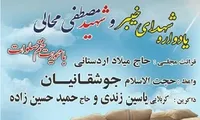برگزاری یادواره شهدای خیبر در ورامین