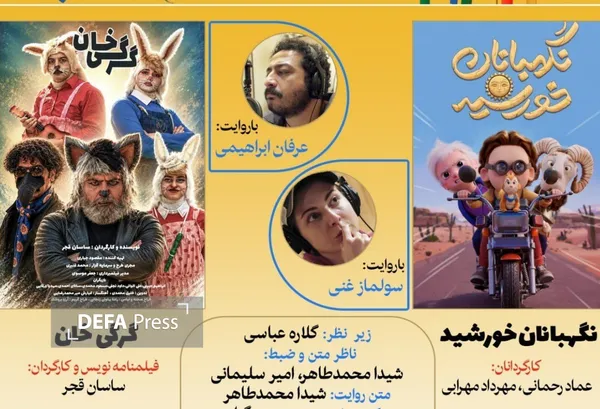 سوینا نسخه ویژه نابینایان دو اثر از جشنواره بین‌المللی فیلم‌های کودکان و نوجوانان را آماده کرد