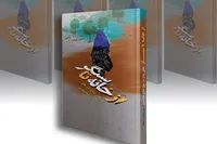 تبیین الگوی سوم زن در کتاب «از خانه تا سنگر»