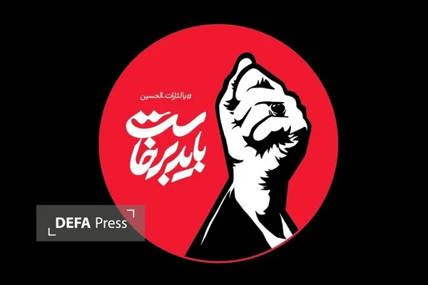 باید برخاست