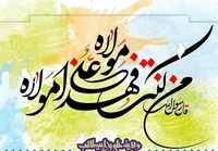 فیلم/ تبیین اهمیت واقعه غدیر خم در روایات اسلامی