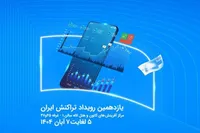 نمایش توان فین‌تک و خدمات نسل نو همراه اول در رویداد تراکنش ایران