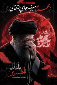 وقتی جای خالی رهبر، غم شام غریبان را دوچندان می‌کند
