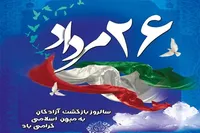 صدور بیانیه اداره کل حفظ آثار دفاع مقدس و مقاومت فارس به مناسبت سالروز بازگشت آزادگان به میهن
