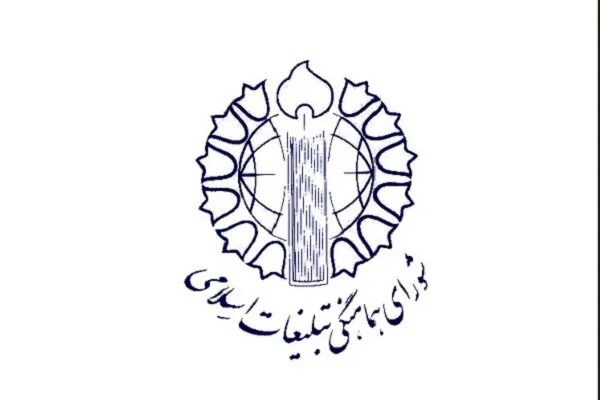 شورای هماهنگی تبلیغات اسلامی