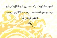 طرح/ شهید بهشتی