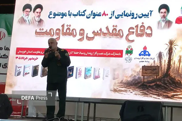 رونمایی از کتاب دفاع مقدس