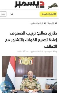 🔻Tarek Salih'in el-Muha'dan gayri resmi çekilme emri