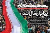 انتشار شماره جدید خط حزب‌الله؛ پیام ارسال شد