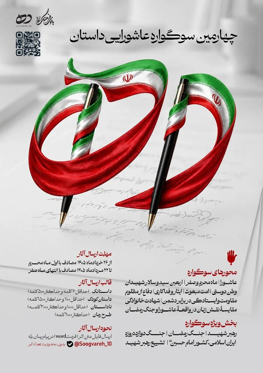 حماسه حسینی حماسه حسینی