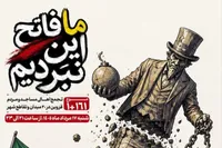 امشب، قزوین با ۲۰ میدان و تقاطع فریاد «ما فاتح این نبردیم» سر می‌دهد