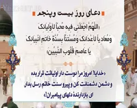 فیلم/ شرح دعای روز بیست و پنجم ماه رمضان
