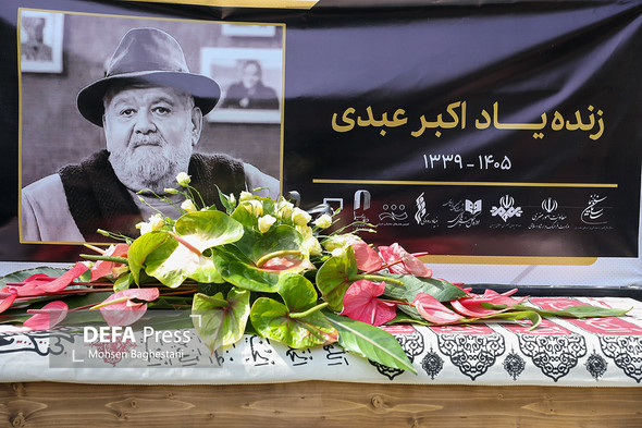 تشییع پیکر زنده یاد اکبر عبدی
