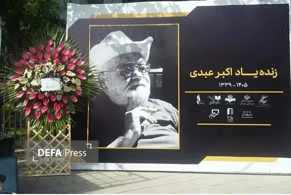 عبدی