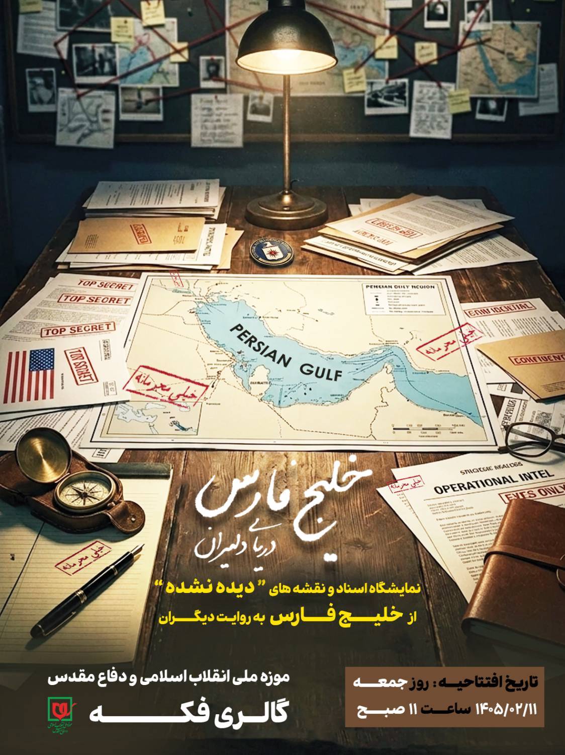 «دریای دلیران»؛ روایت مستند خلیج فارس در قاب اسناد + پوستر