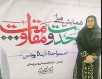 بانوان پیشتاز ارائه مقالات همایش ملی وحدت و مقاومت سیستان و بلوچستان
