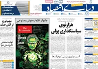 روزنامه‌های امروز چهاردهم شهریور ۱۴۰۵