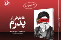 ناگفته فرزند شهید سید حسن نصرالله از خلوت پدر