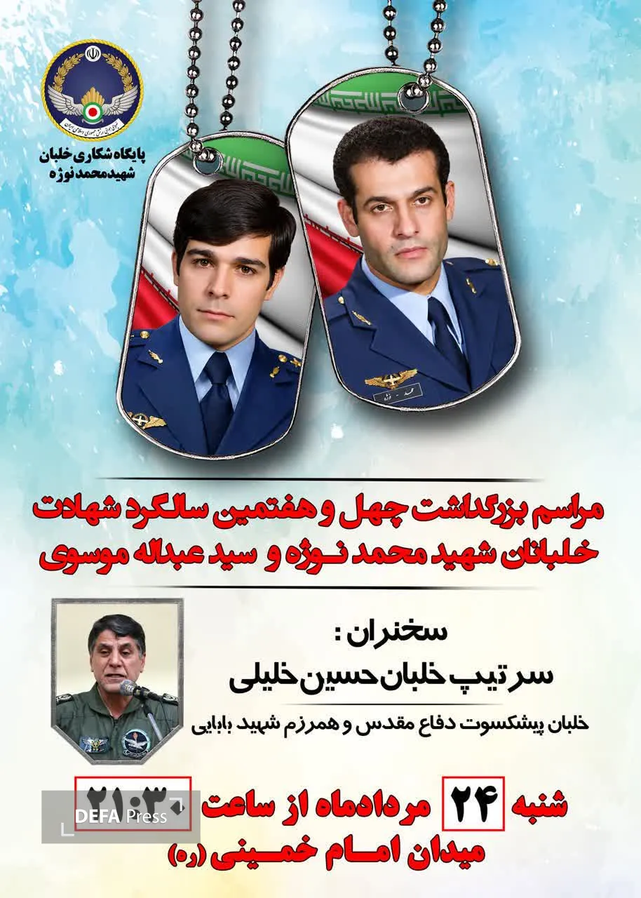 همدان