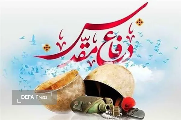 هفته دفاع مقدس