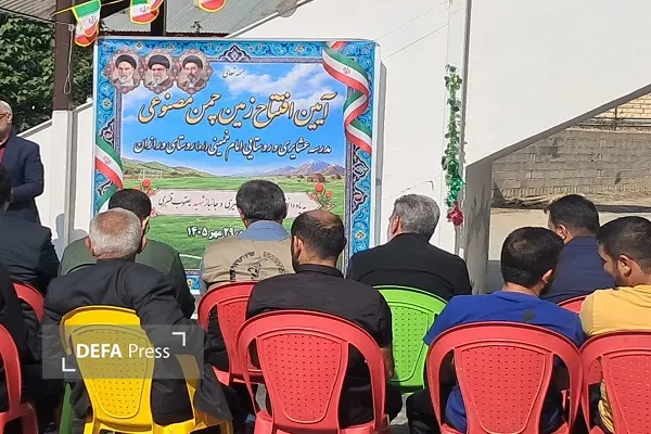 افتتاح زمین چمن مصنوعی مدرسه عشایری و روستایی امام خمینی (ره) در ورازان بلده افتتاح زمین چمن مصنوعی مدرسه عشایری و روستایی امام خمینی (ره) در ورازان بلده