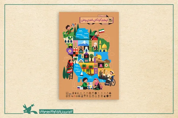 کانون پرورش فکری
