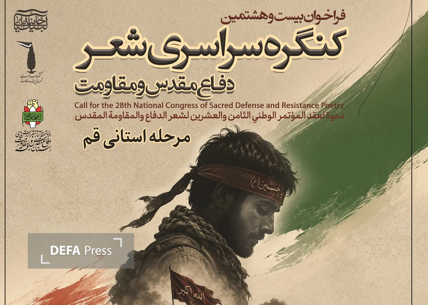 شعر دفاع مقدس شعر دفاع مقدس