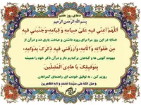 صوت/ دعای «روز هفتم» ماه مبارک رمضان