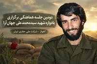 برگزاری دومین نشست هماهنگی یادواره شهید جهان آرا در خوزستان