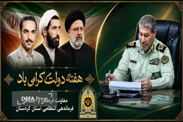 هفته دولت یادآور خدمت صادقانه و مردم‌محور مسئولان است