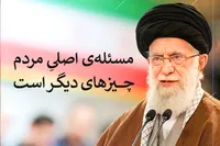 طرح/ مسئله‌ی اصلی مردم، معیشت طبقات ضعیف جامعه