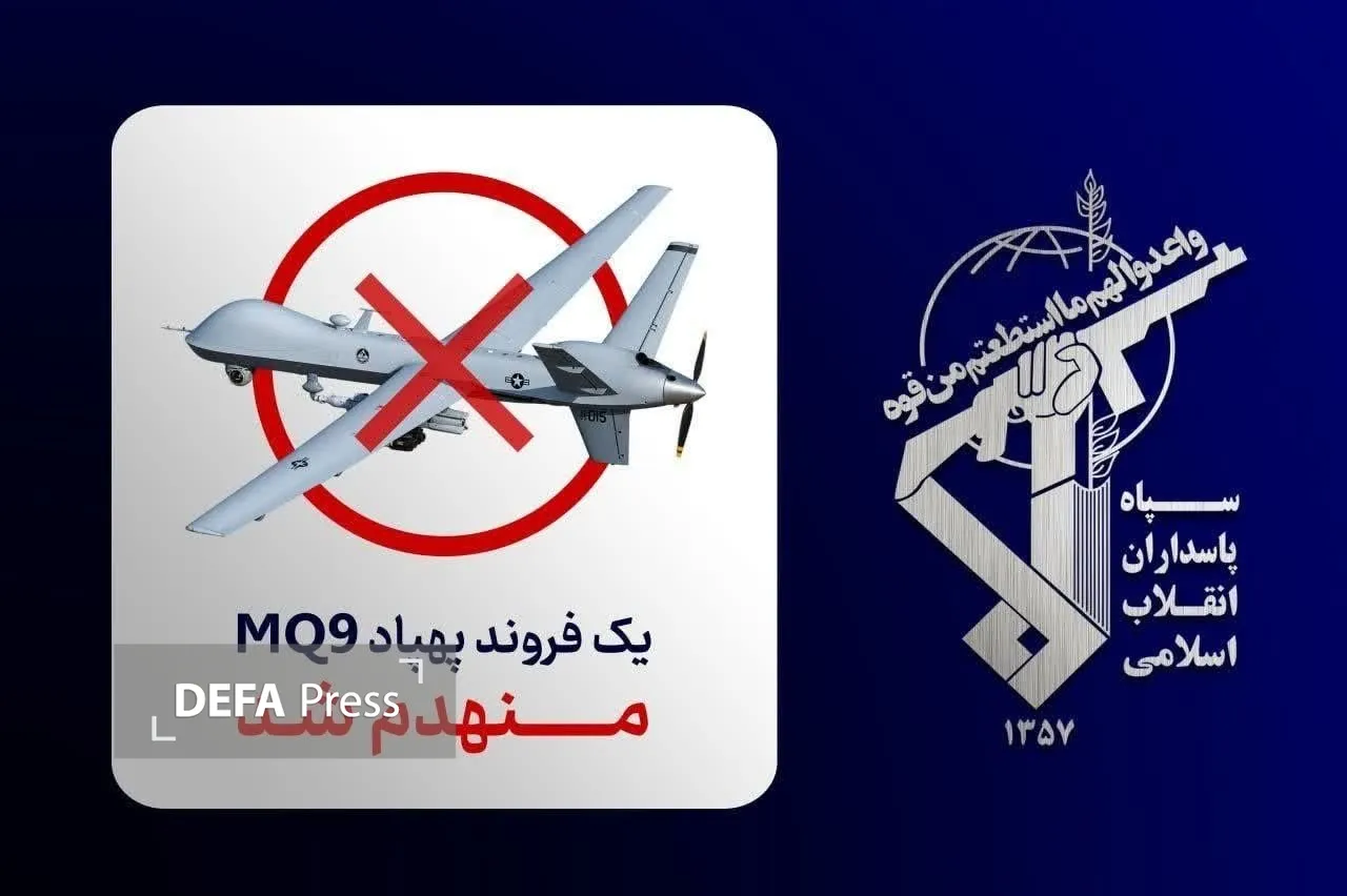پهپاد MQ-۹ ارتش تروریستی آمریکا در تنگه هرمز منهدم شد