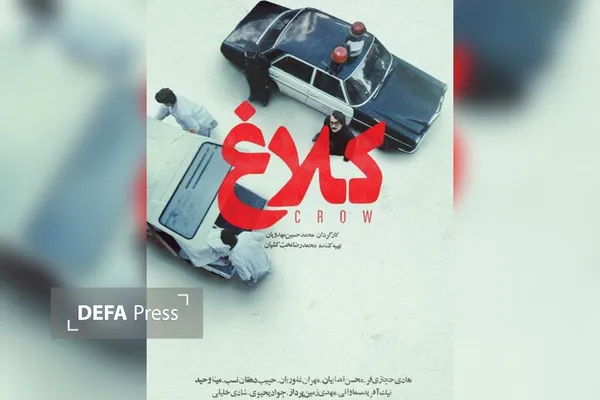 کلاغ کلاغ