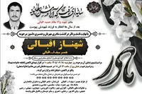 مادر شهید «حمید اقبالی» از شهدای لالجین آسمانی شد