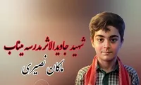 برگزاری ویژه‌برنامه عید مباهله و یادواره شهید ماکان نصیری در خرم‌آباد